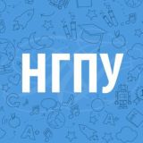 Мой НГПУ 💙 Chat