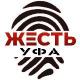 Жесть Уфа