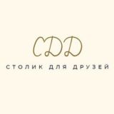 Столик для друзей