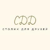 Столик для друзей