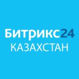 Битрикс24 Казахстан