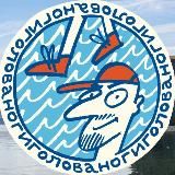 ГоловаНоги - экскурсии, походы