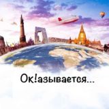 ОКАЗЫВАЕТСЯ ...