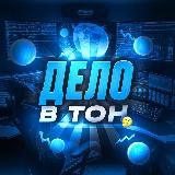 Дело в TON