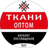 Россия Шьёт: Ткани и Фурнитура ОПТ