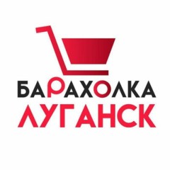 Барахолка Луганск | ЛНР
