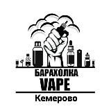 Вейп Барахолка Кемерово