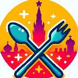 Вкусная Москва • Афиша