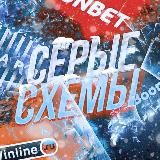 СЕРЫЕ СХЕМЫ 🌆