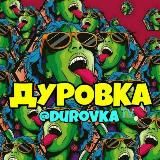 💥🎥ДУРОВКА🆕😂