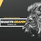 🌲Shakyr Shop GRAMM🌲