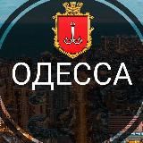 Одесса - Новости города