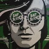 Рок-бар "ЛетоV"