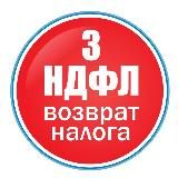 🎓 Налоговый юрист/ 3-НДФЛ вычет/Бизнес 💸