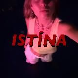 ИСТИ́НА на связи