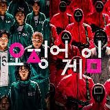 Игра в кальмара