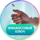 Финансовый Ключ 24.11.18