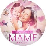 🧸 Подсказки маме