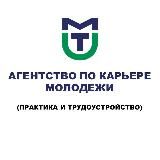 Агентство по карьере молодёжи МГУТУ