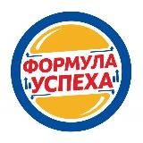 Формула успеха • Бизнес • Стартапы