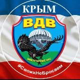 ВМЕСТЕ МЫ СИЛА #КРЫМ