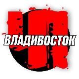 ВЛАДИВОСТОК | Что произошло