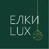 ЕЛКИ LUX Ели литые премиум опт и розница в Красноярске