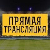 Цска Ахмат трансляция