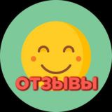 Отзывы