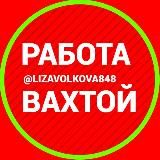 РАБОТА ВАХТОЙ | ВАХТА