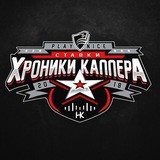 💰ХРОНИКИ КАППЕРА💰