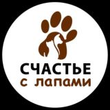 Счастье с лапами 🐾