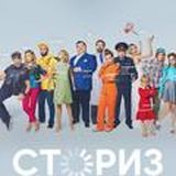 Сториз - сериал