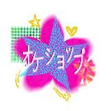✿オーケーショップ ✿okeyshoppu✿