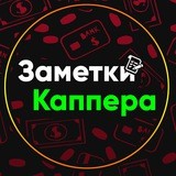 ✍🏻Заметки Каппера