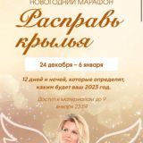 Вания | Расправь крылья 2023