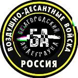 Белгородский Андеграунд