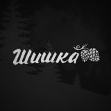 Шишка — электронные сигареты, жидкость, кальян