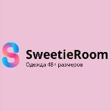 SweetieRoom👗 Женская одежда 46+