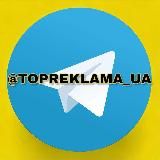 TOP REKLAMA_UA
