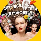 Психологини - сериал