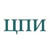 ЦПИ