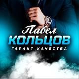 Договорные матчи на точный счет|Павел Кольцов