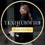 ТЕХНОЛОГИЯ БИЗНЕСА И ЖИЗНИ
