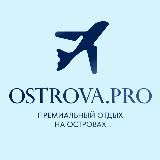 Ostrova.PRO | Премиальный отдых на островах