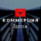 NB Коммерческая недвижимость Одесса ( Коммерция в Одессе )