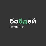 бобдей | Автоматизация с 1С