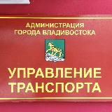 Транспорт Владивостока