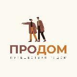 ПРОДОМ - молодежно-туристическая программа