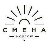 СМЕНА
